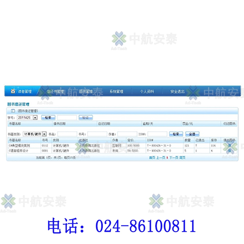 重慶圖書館管理系統